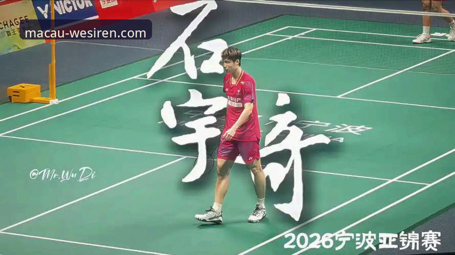 在澳门威斯人官网畅享体育盛宴：石宇奇亚锦赛夺冠深度解析与移动端观赛指南